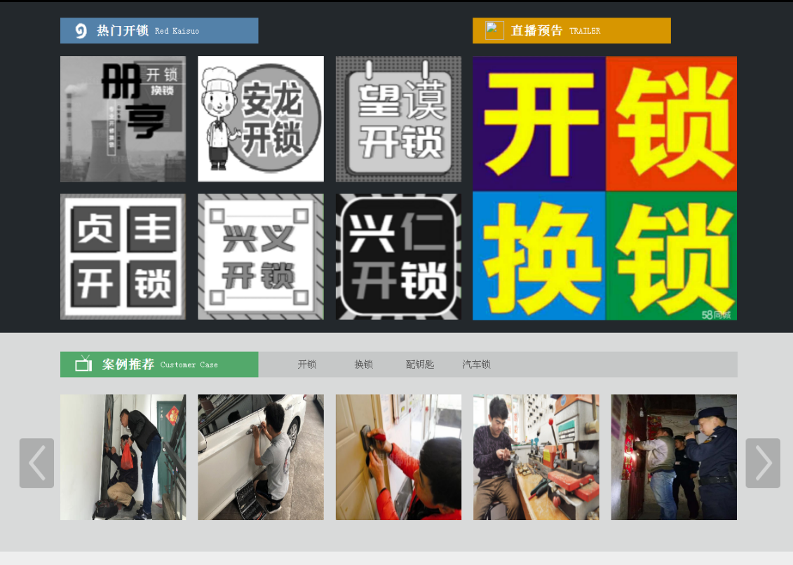 铜仁黔西南开锁网门户网站